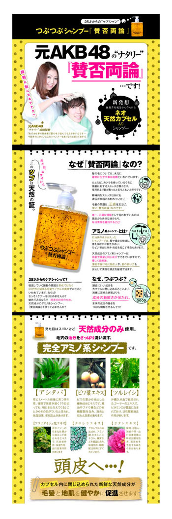 シャンプー広告2011