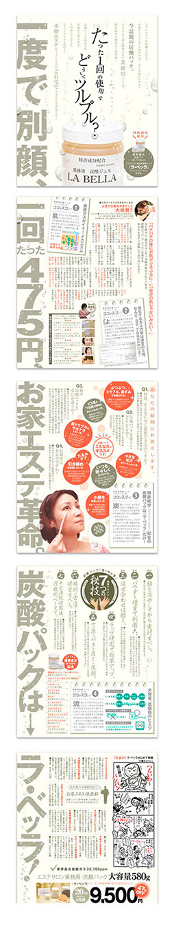 炭酸パック広告2009/ラベッラ