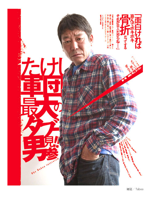 雑誌/Taboo