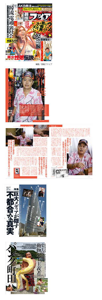 雑誌/芸能ファイア