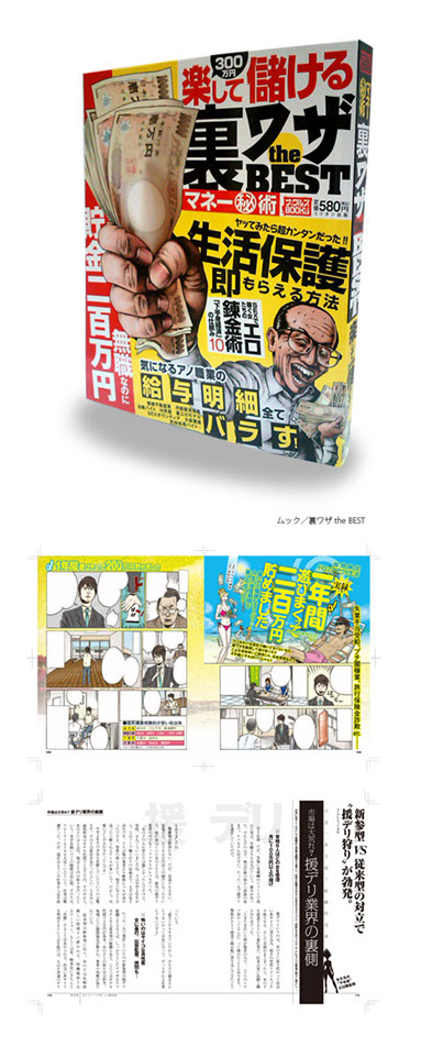 ムック/裏ワザtheBEST