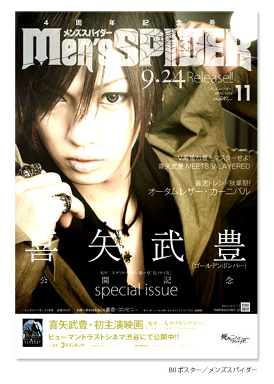 ポスター/メンズスパーダー
