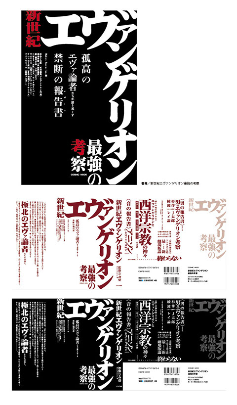 新世紀エヴァンゲリオン最強の考察