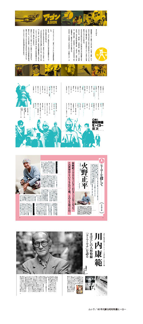 60年代蘇る昭和特撮ヒーロー