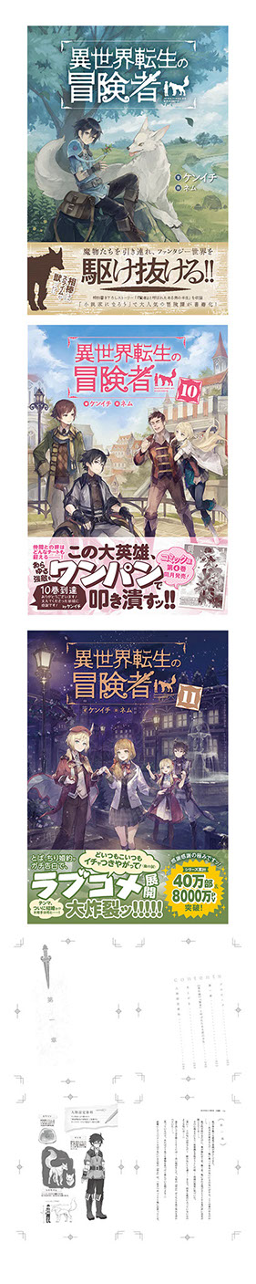 書籍/異世界転生の冒険者